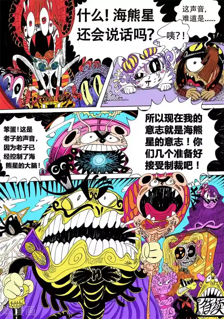 魔星双龙传第6话 亢龙有悔