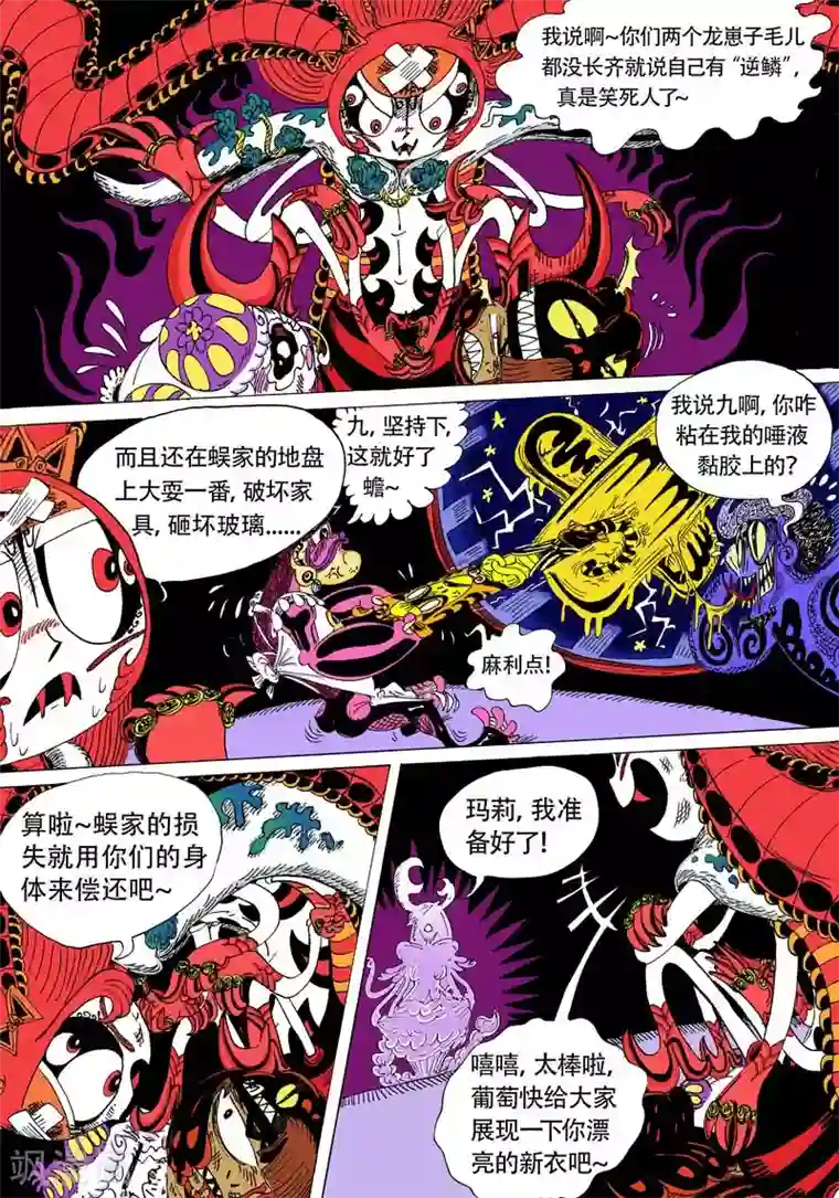 魔星双龙传第6话 亢龙有悔