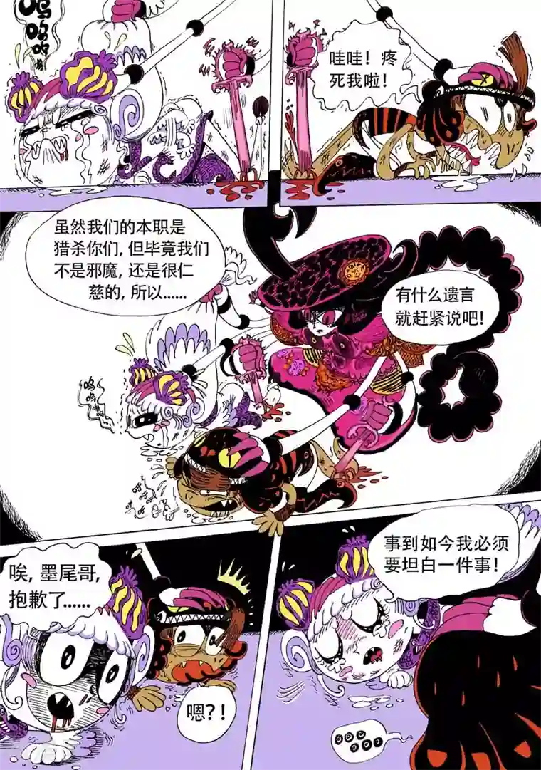 魔星双龙传第6话 亢龙有悔