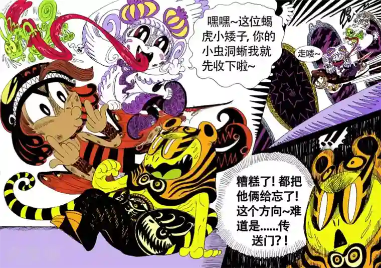 魔星双龙传第7话 神龙摆尾