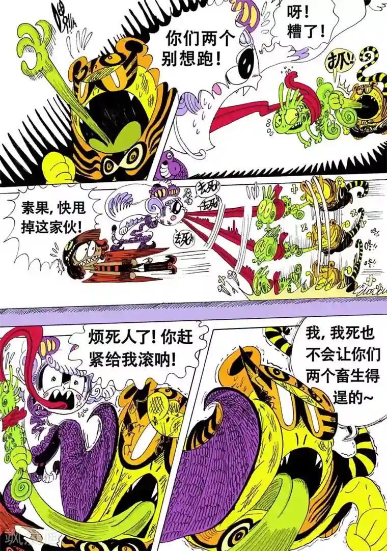 魔星双龙传第7话 神龙摆尾