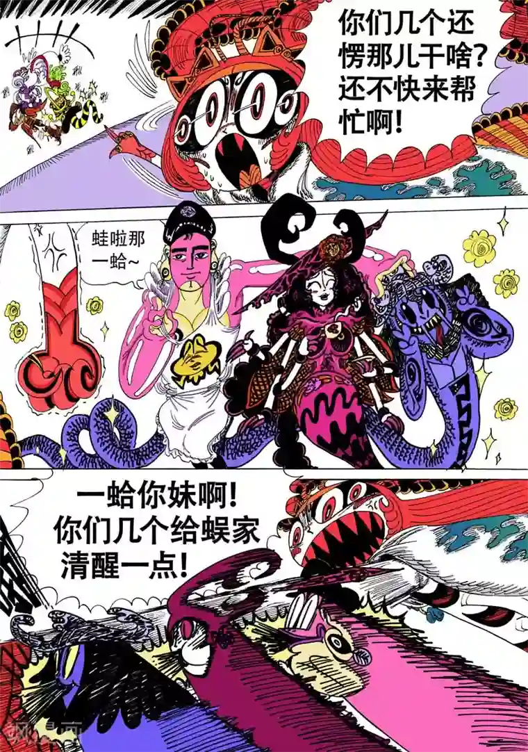 魔星双龙传第7话 神龙摆尾