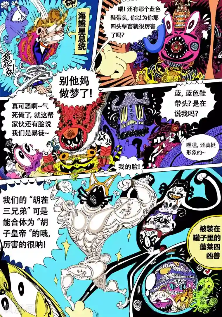 魔星双龙传第7话 神龙摆尾