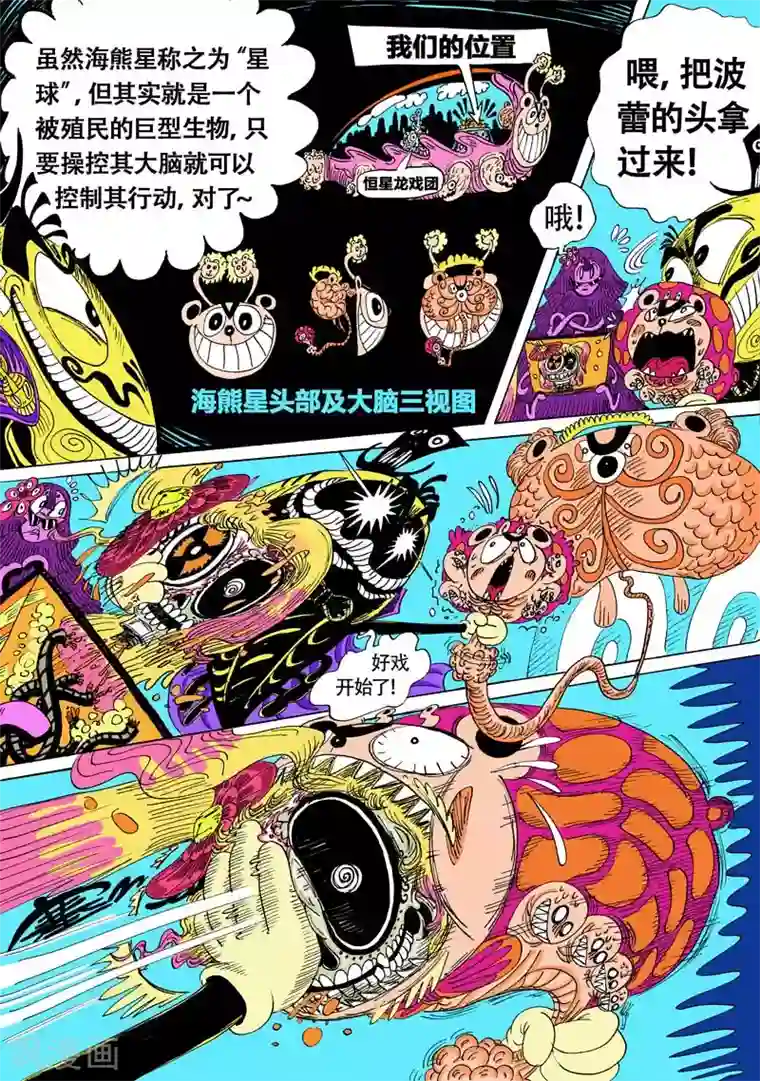 魔星双龙传第7话 神龙摆尾