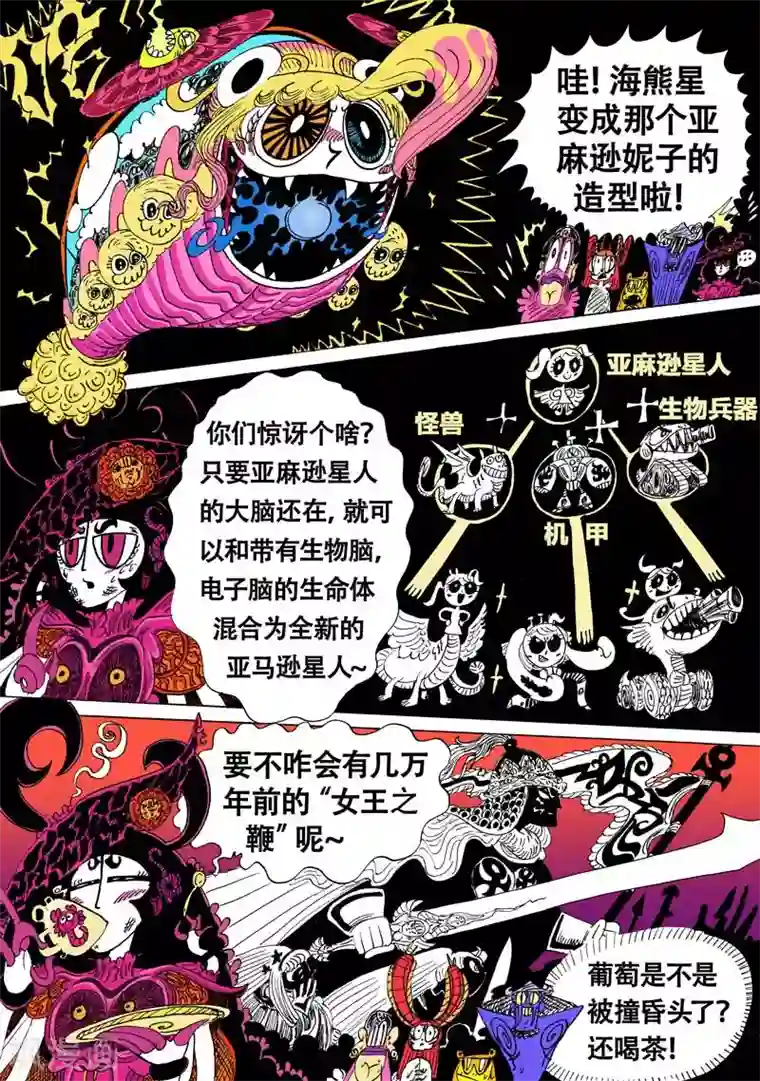 魔星双龙传第7话 神龙摆尾