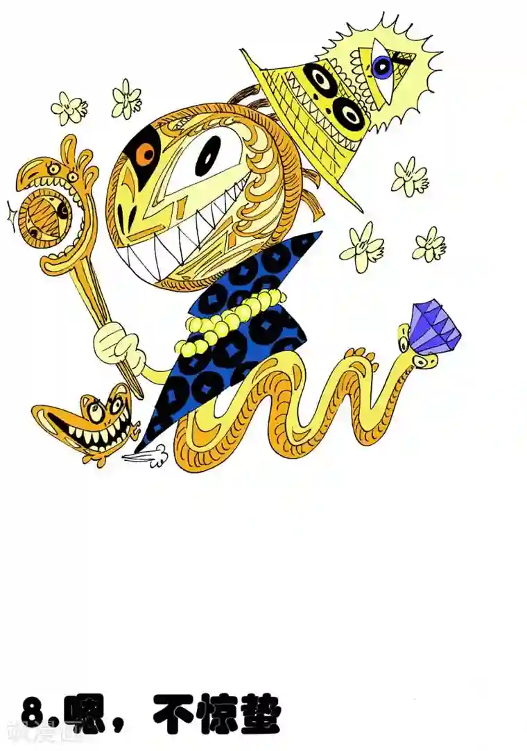 魔星双龙传第8话 嗯，不惊蛰