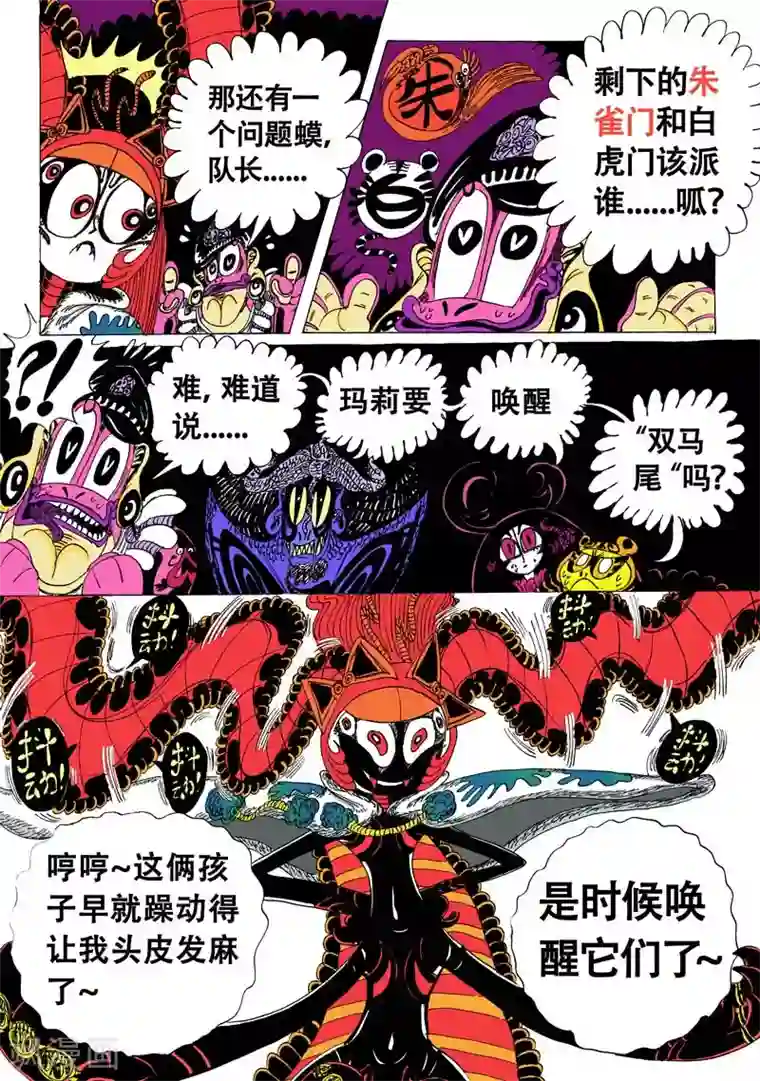 魔星双龙传第8话 嗯，不惊蛰