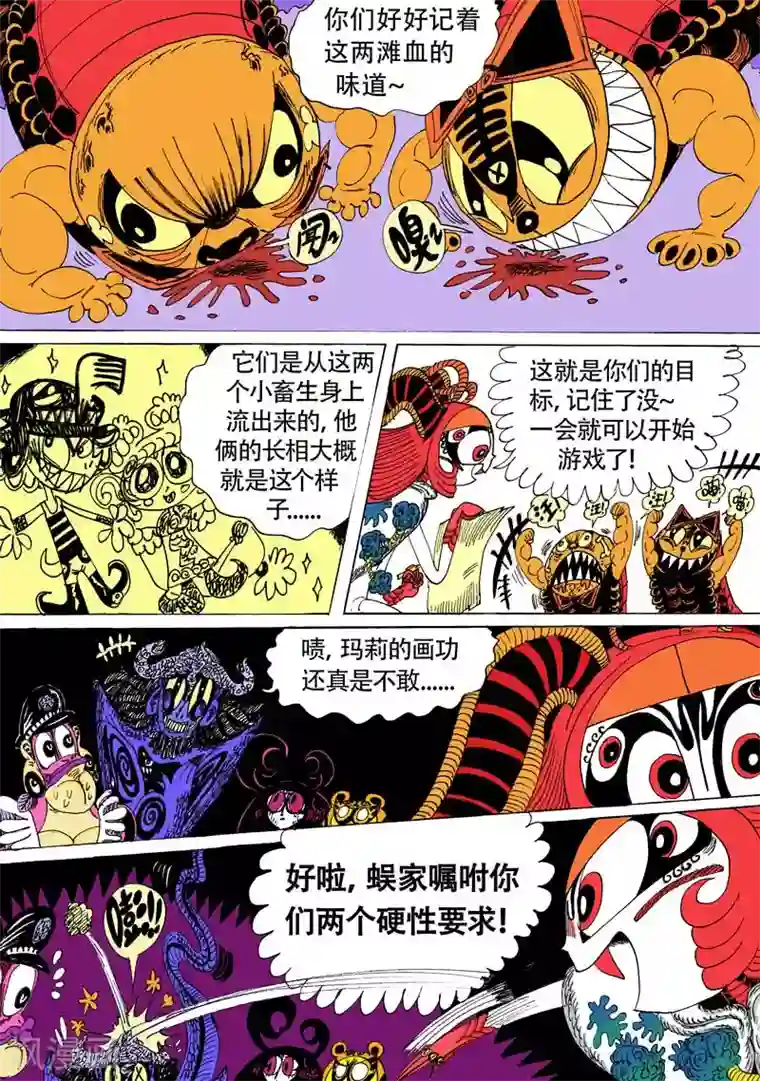 魔星双龙传第8话 嗯，不惊蛰