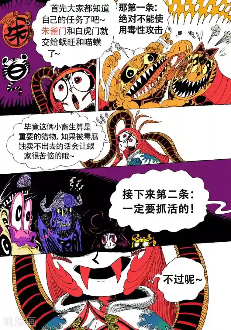 魔星双龙传第8话 嗯，不惊蛰