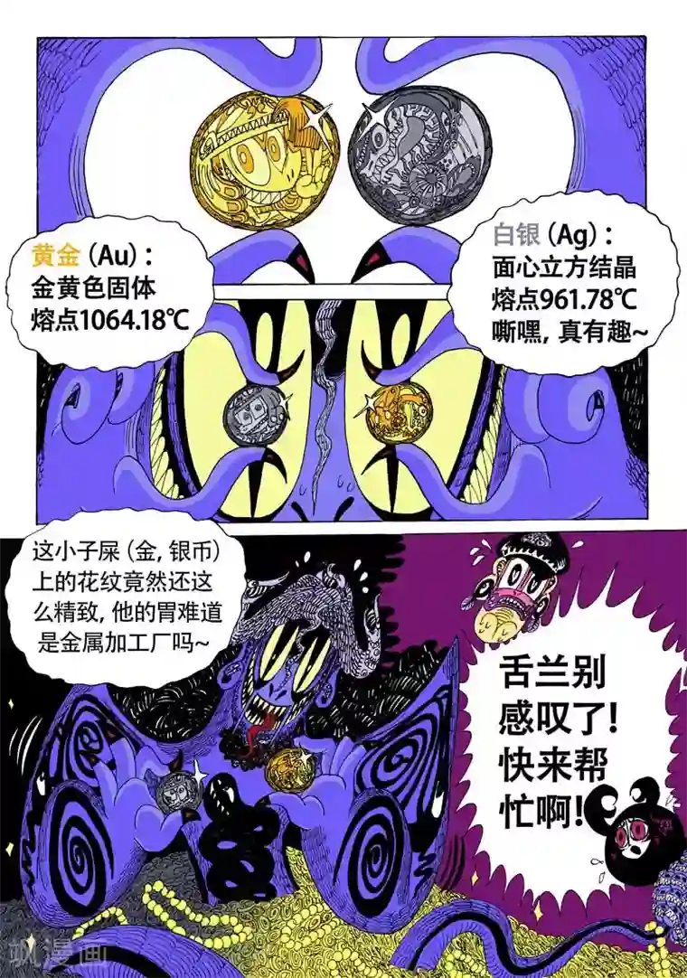 魔星双龙传第8话 嗯，不惊蛰