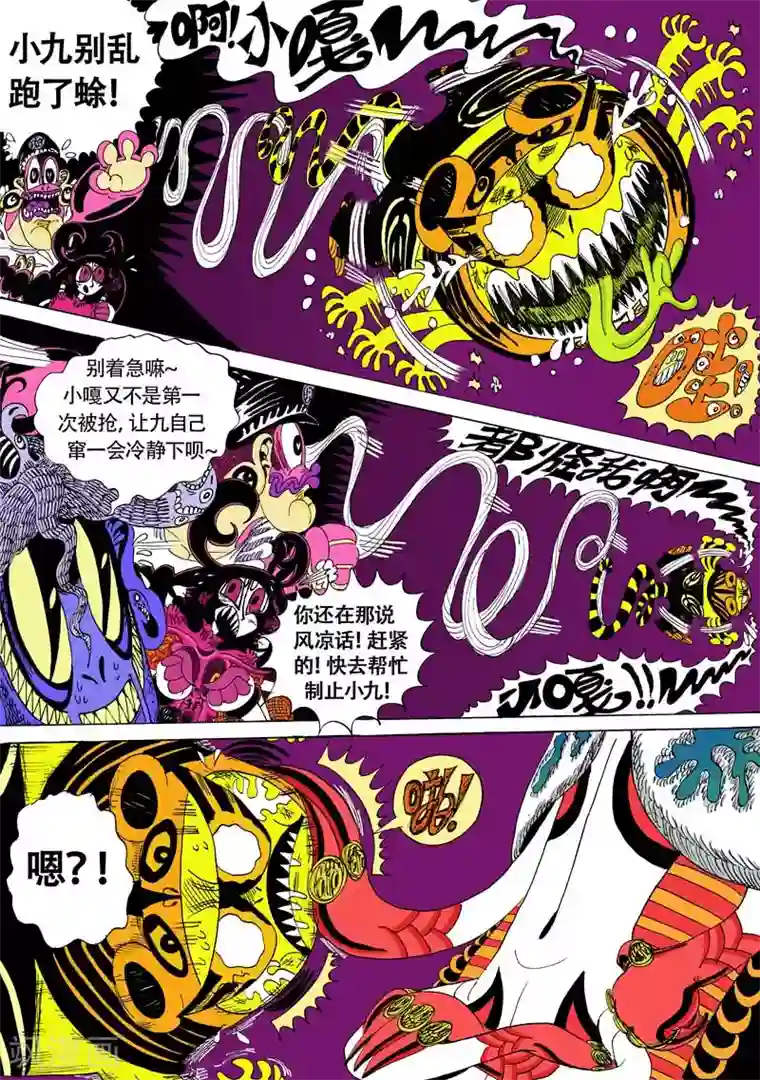 魔星双龙传第8话 嗯，不惊蛰