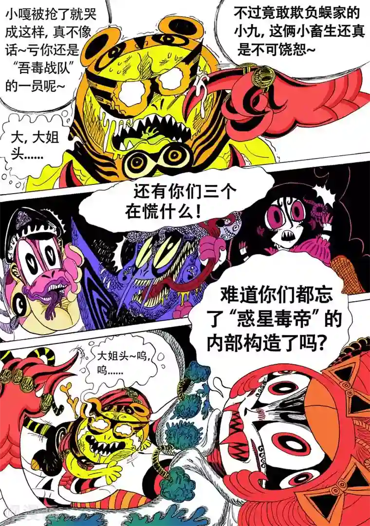 魔星双龙传第8话 嗯，不惊蛰