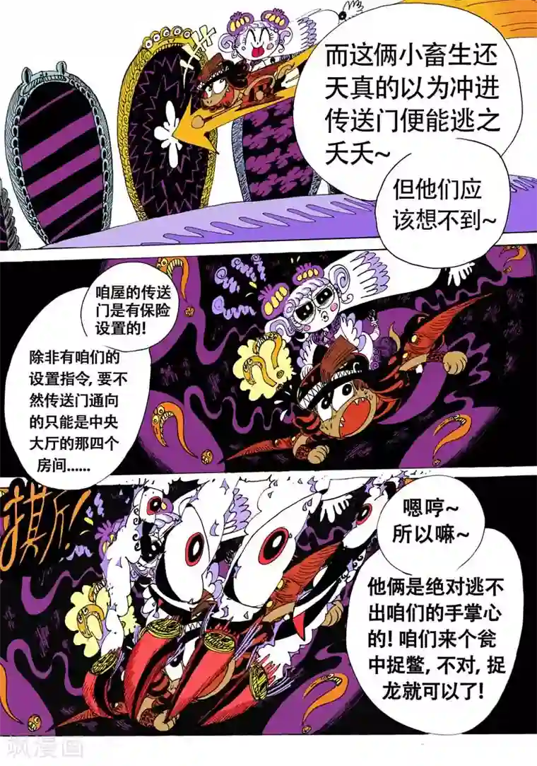 魔星双龙传第8话 嗯，不惊蛰