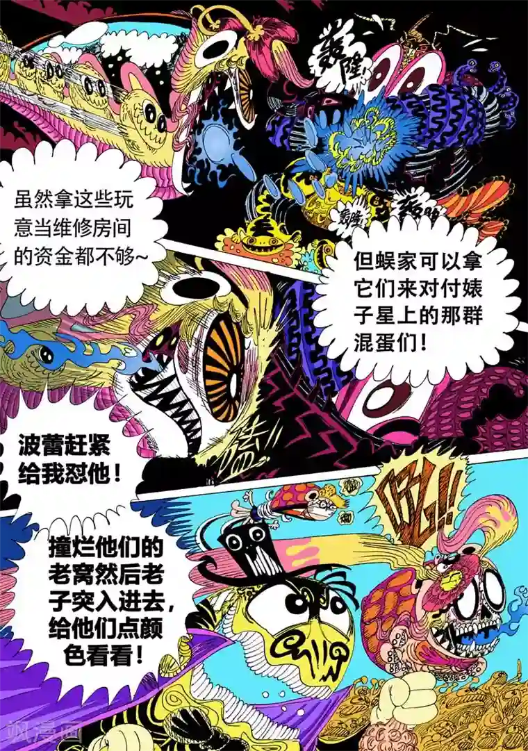 魔星双龙传第8话 嗯，不惊蛰