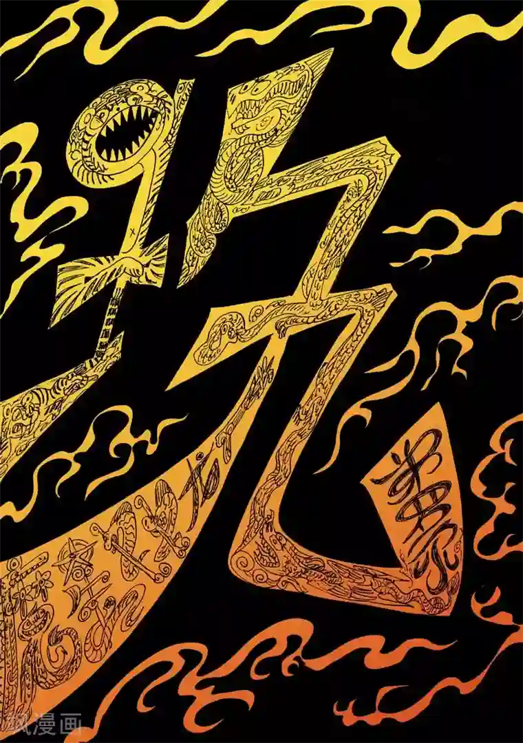 魔星双龙传第9话1 龙虎斗