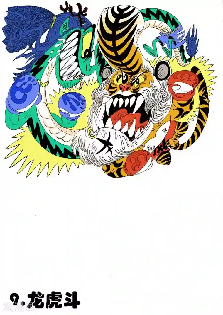 魔星双龙传第9话1 龙虎斗