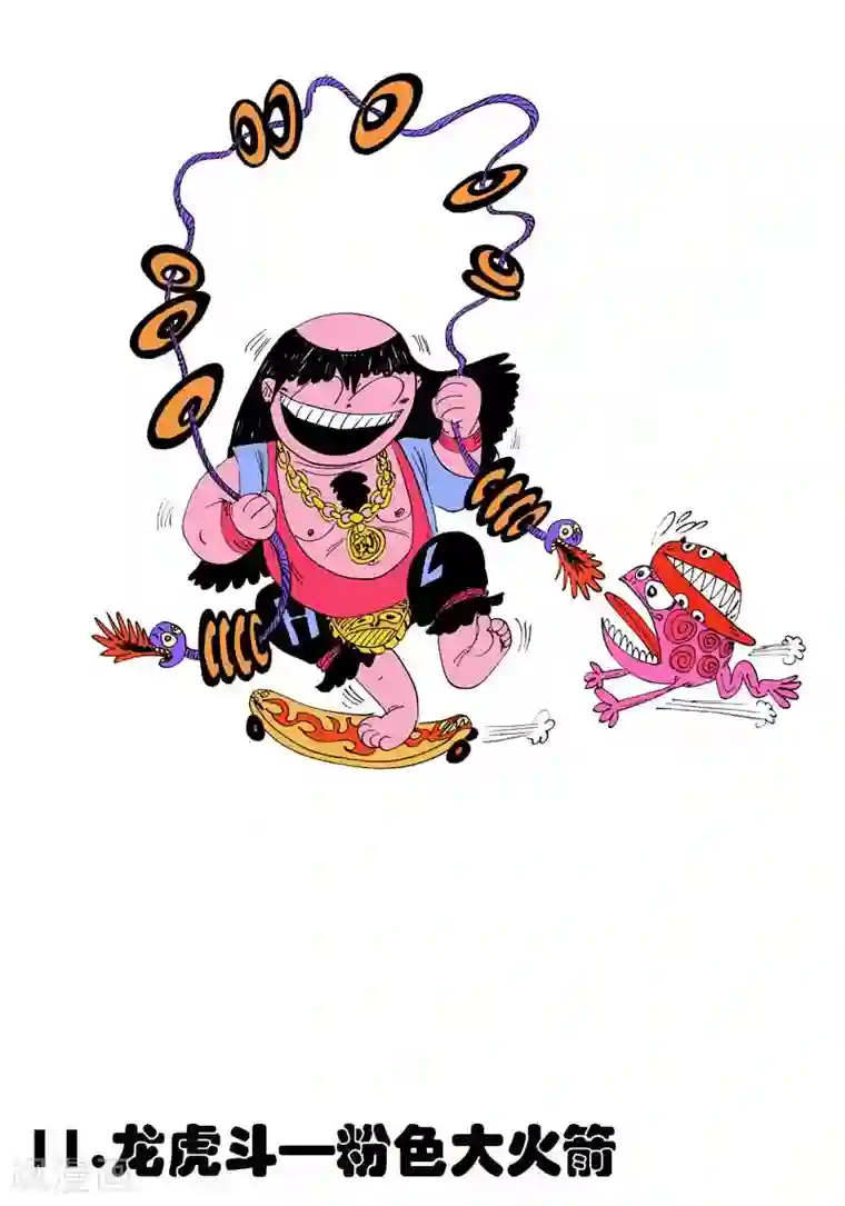 魔星双龙传第11话1 龙虎斗-粉色大火箭