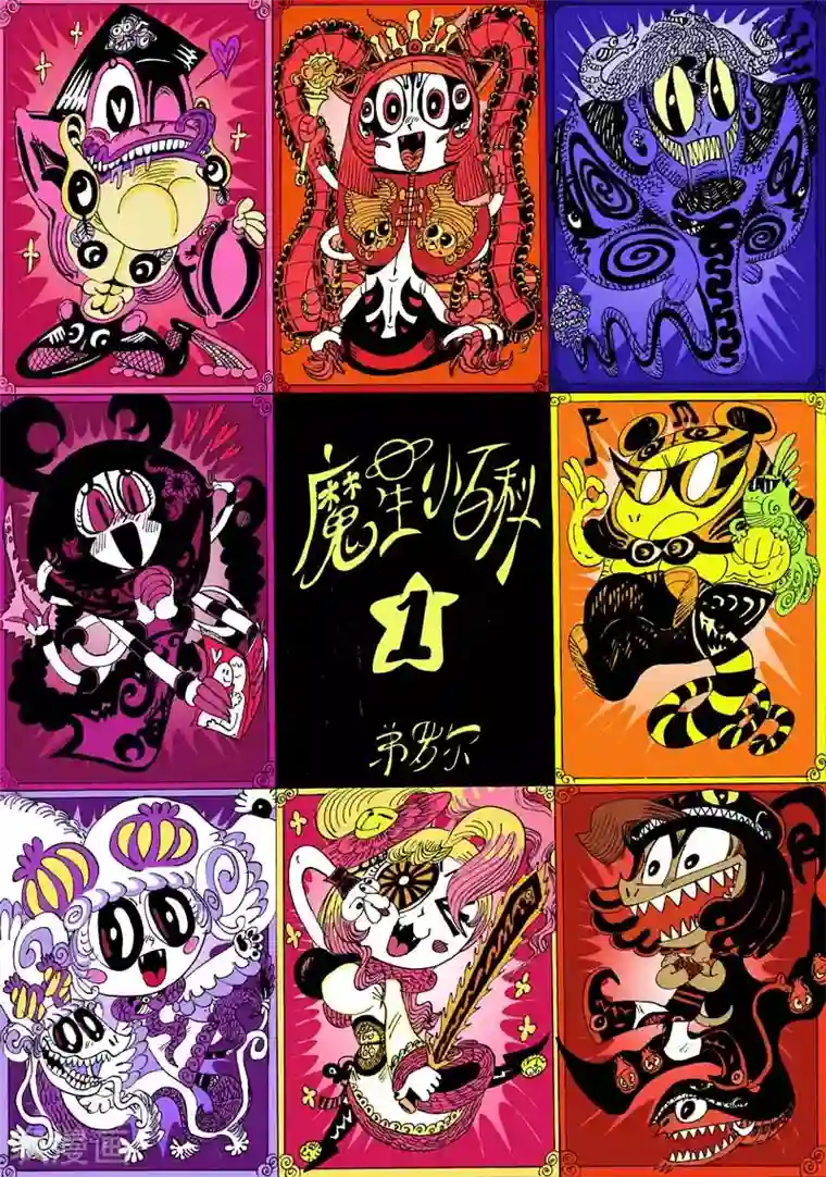 魔星双龙传番外1 魔星小百科1