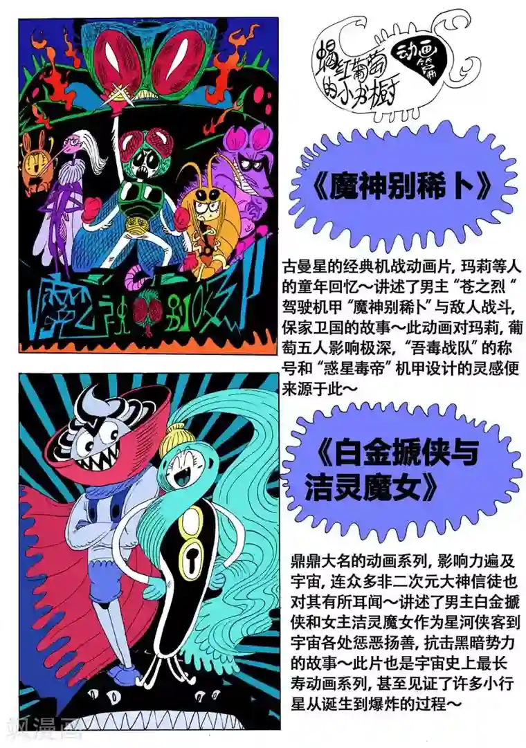 魔星双龙传番外1 魔星小百科1