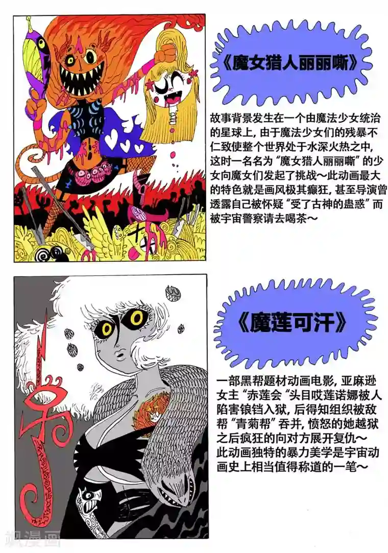 魔星双龙传番外1 魔星小百科1