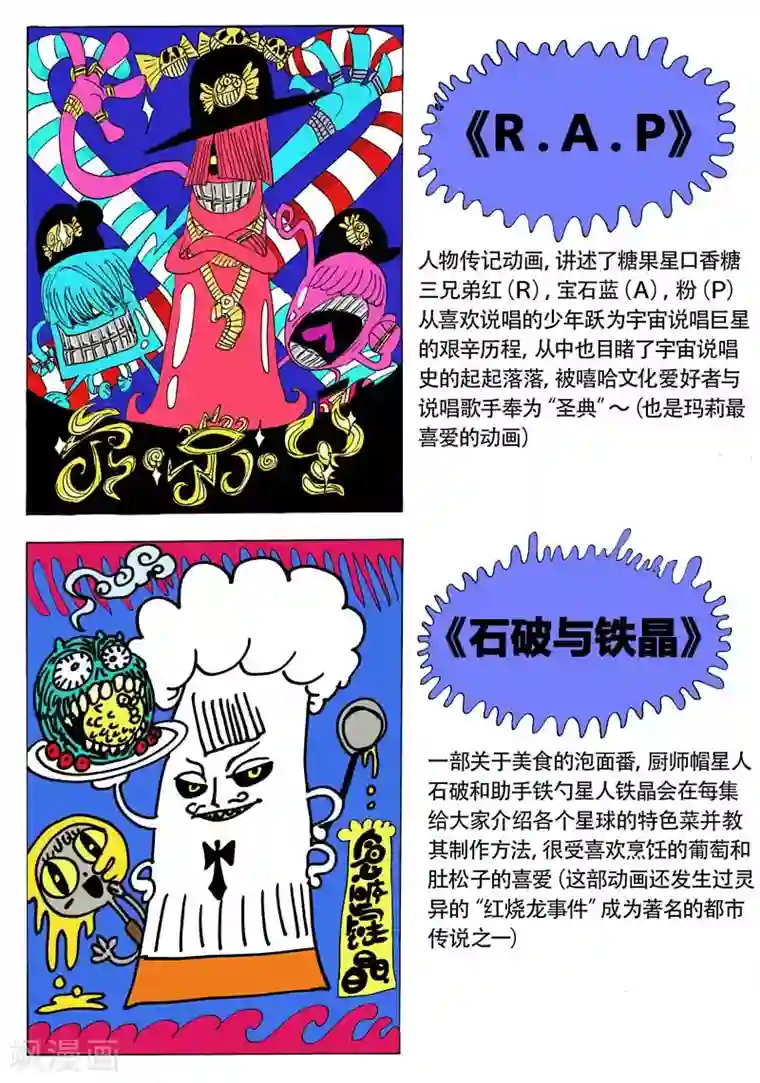 魔星双龙传番外1 魔星小百科1