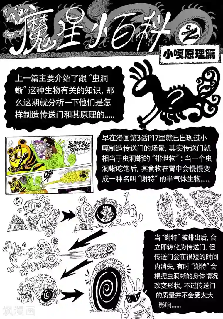 魔星双龙传番外1 魔星小百科1
