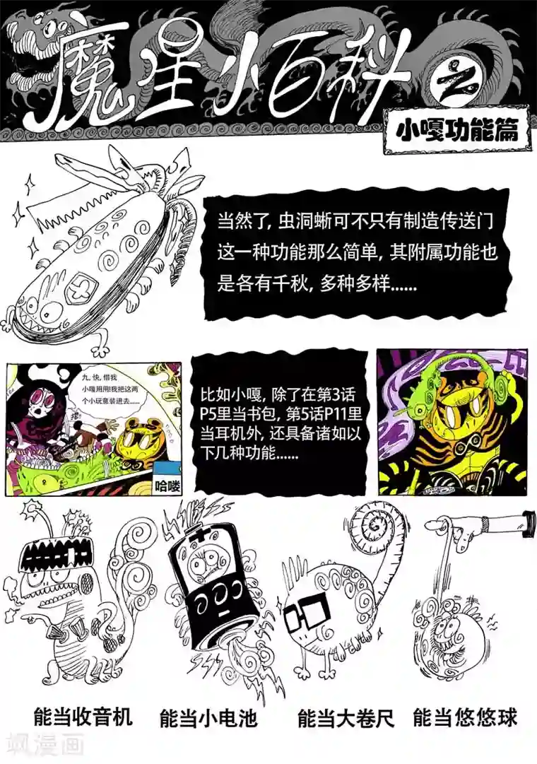 魔星双龙传番外1 魔星小百科1