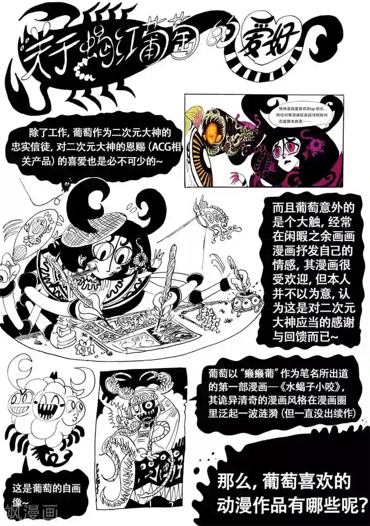 魔星双龙传番外1 魔星小百科1