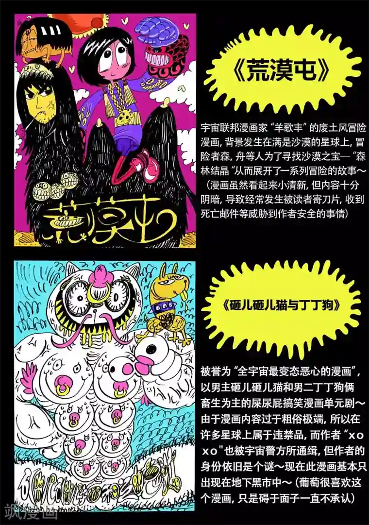 魔星双龙传番外1 魔星小百科1