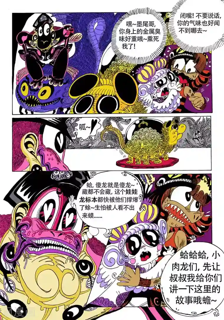 魔星双龙传第11话2 龙虎斗-粉色大火箭