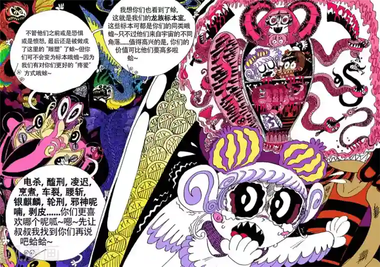 魔星双龙传第11话2 龙虎斗-粉色大火箭