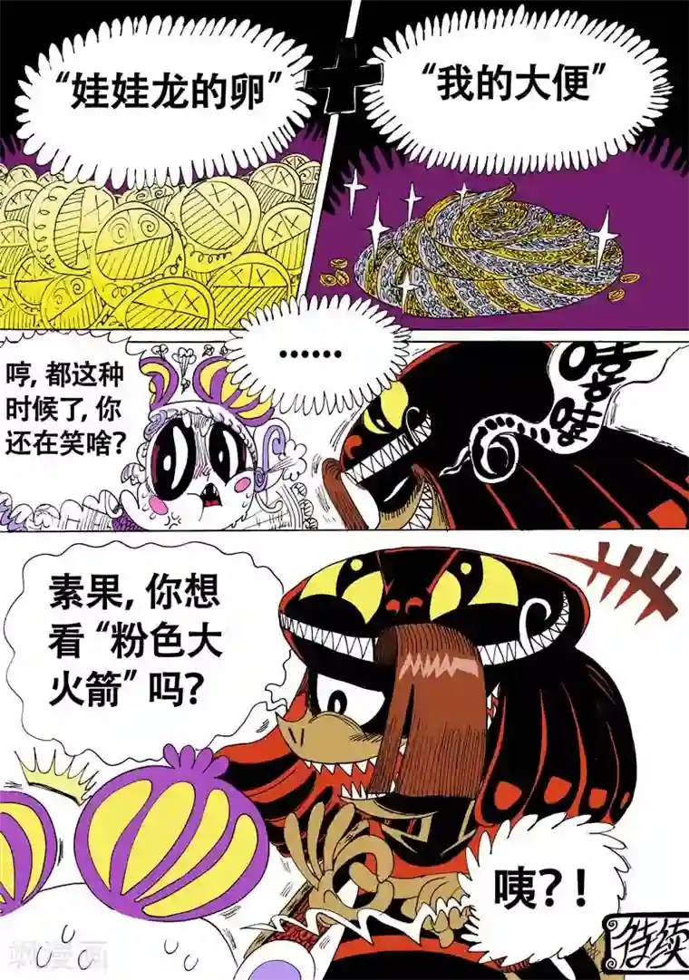 魔星双龙传第11话2 龙虎斗-粉色大火箭