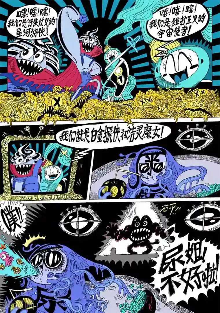 魔星双龙传第12话1 龙虎斗-鬼虎牌“祛屎灵”