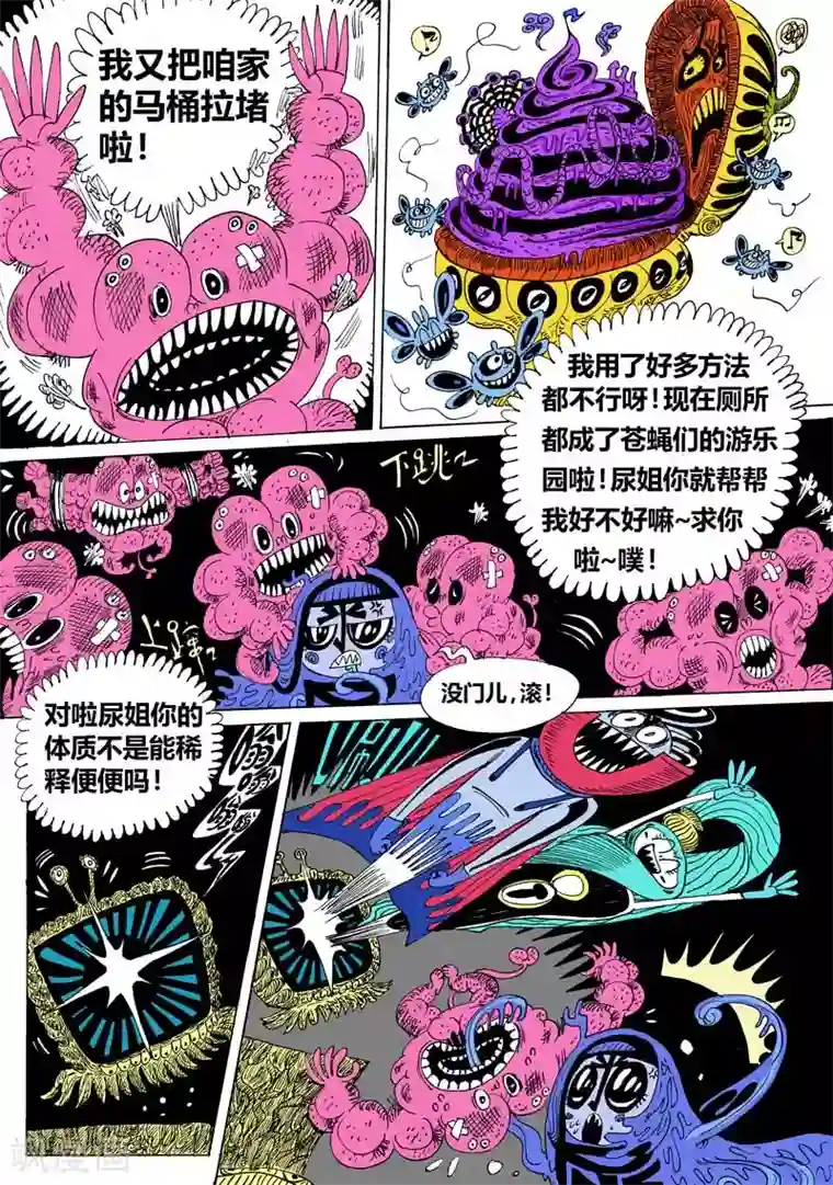 魔星双龙传第12话1 龙虎斗-鬼虎牌“祛屎灵”