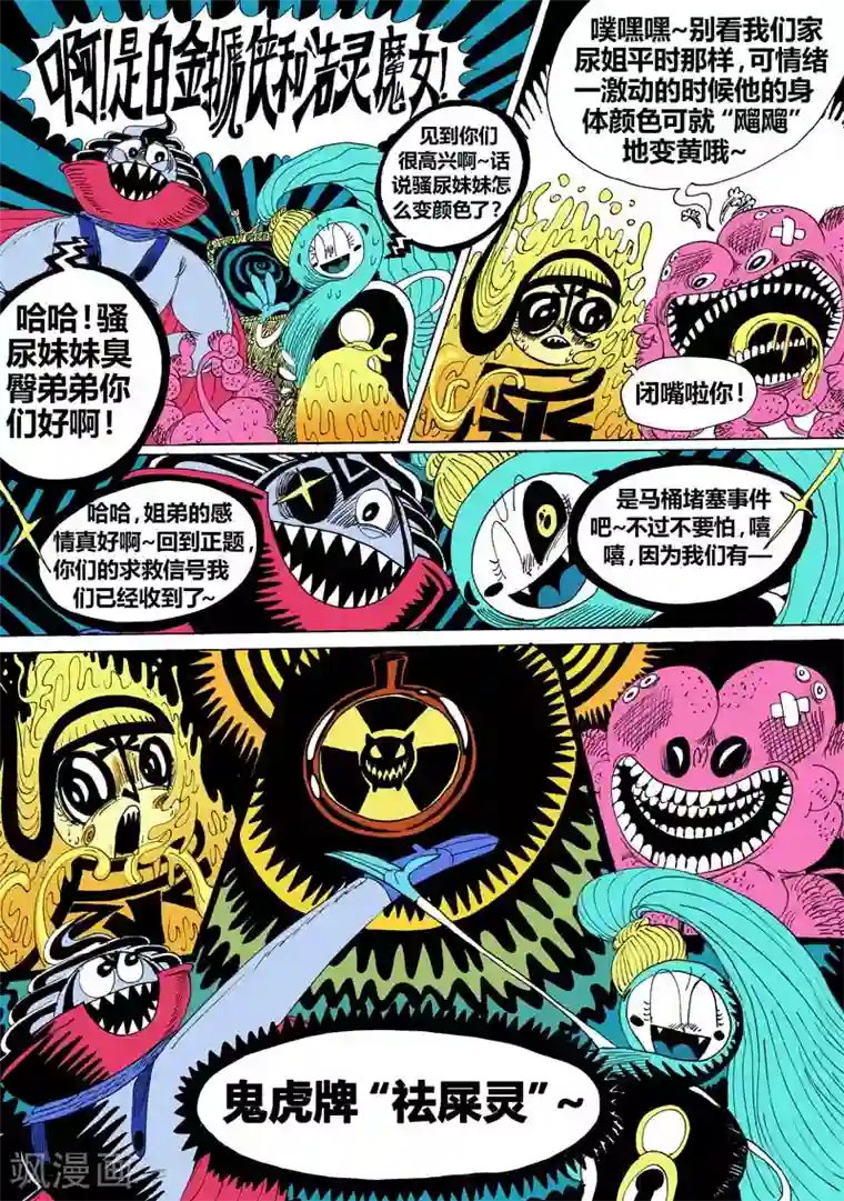魔星双龙传第12话1 龙虎斗-鬼虎牌“祛屎灵”
