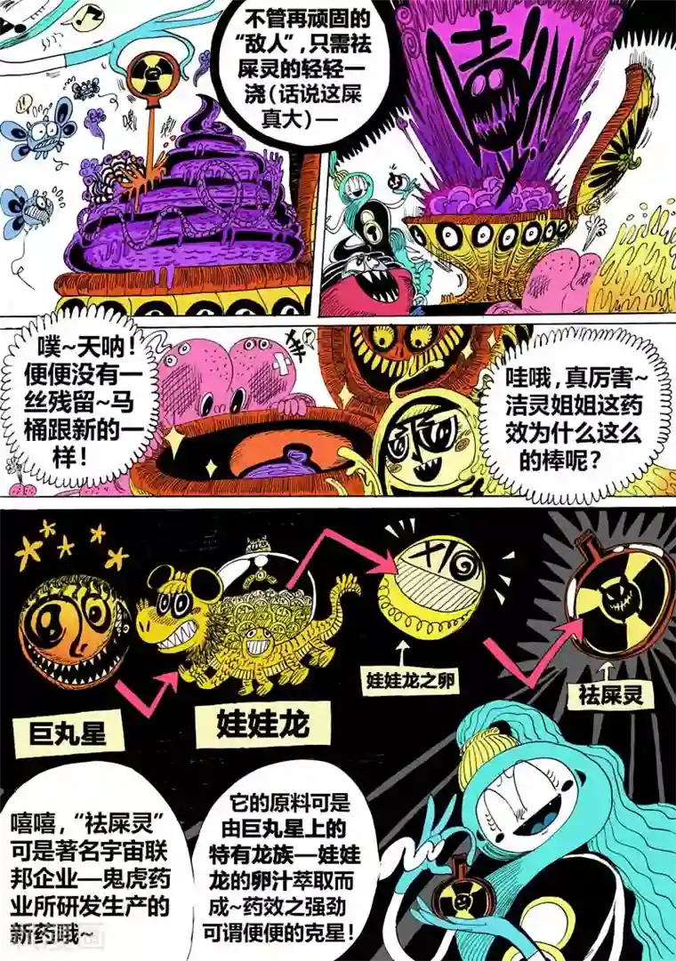 魔星双龙传第12话1 龙虎斗-鬼虎牌“祛屎灵”