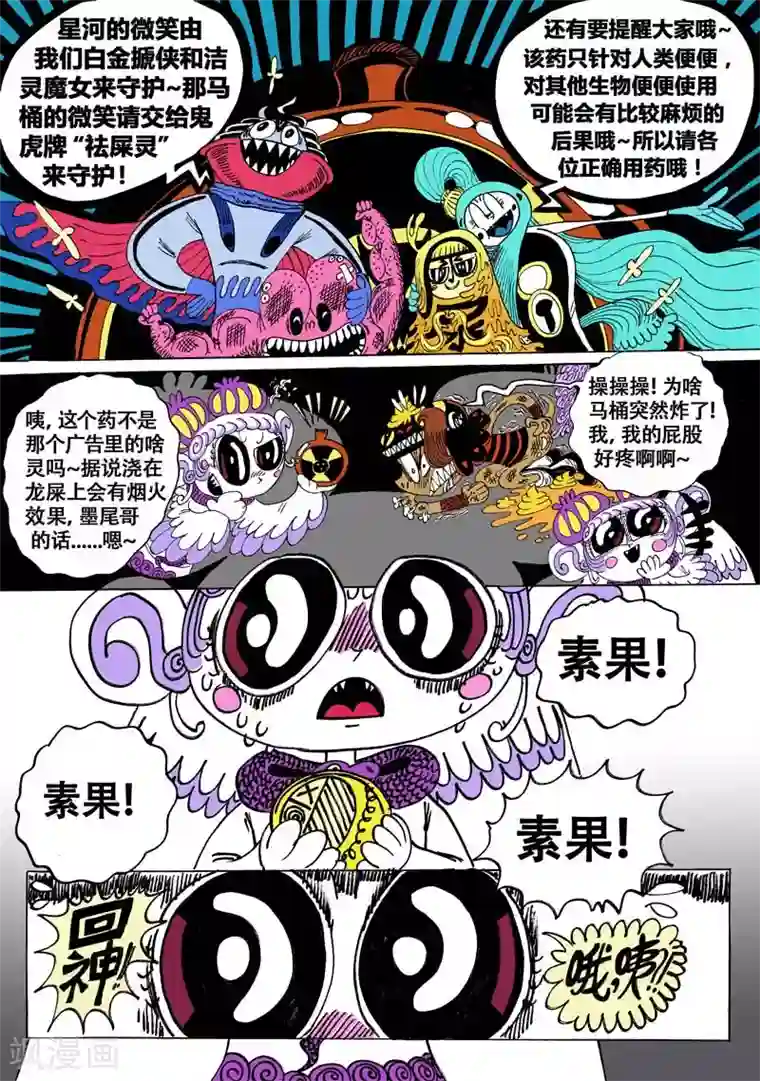魔星双龙传第12话1 龙虎斗-鬼虎牌“祛屎灵”