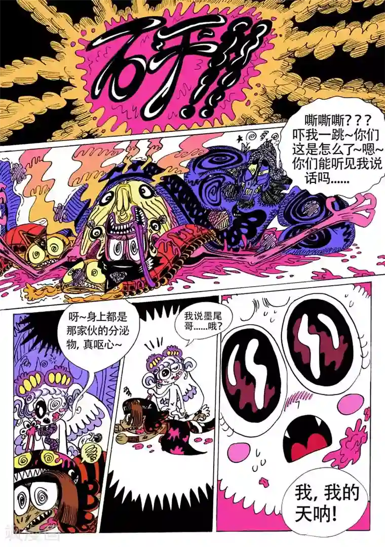 魔星双龙传第12话2 龙虎斗-鬼虎牌“祛屎灵”