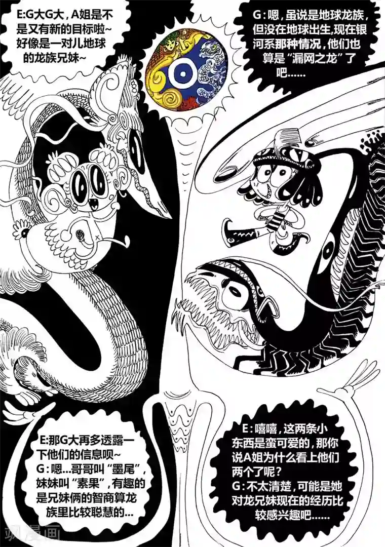 魔星双龙传番外2 十日小谈