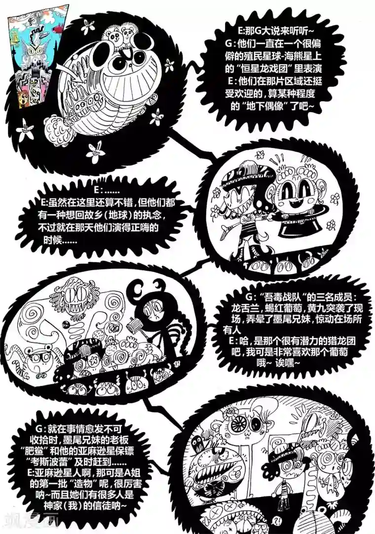 魔星双龙传番外2 十日小谈