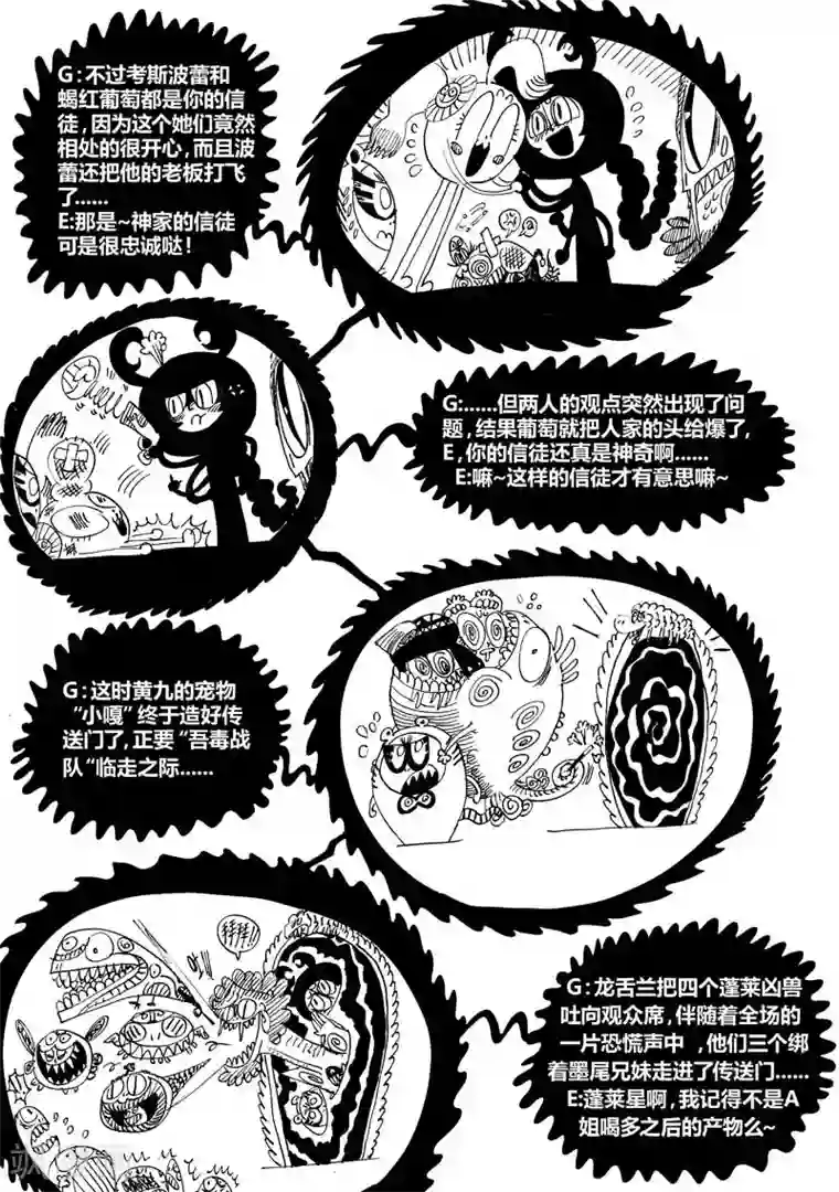 魔星双龙传番外2 十日小谈