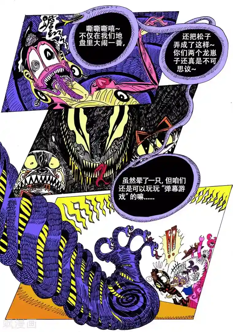 魔星双龙传第13话1 龙虎斗-魔盒