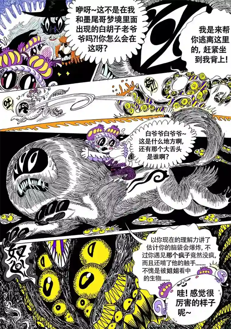 魔星双龙传第13话2 龙虎斗-魔盒