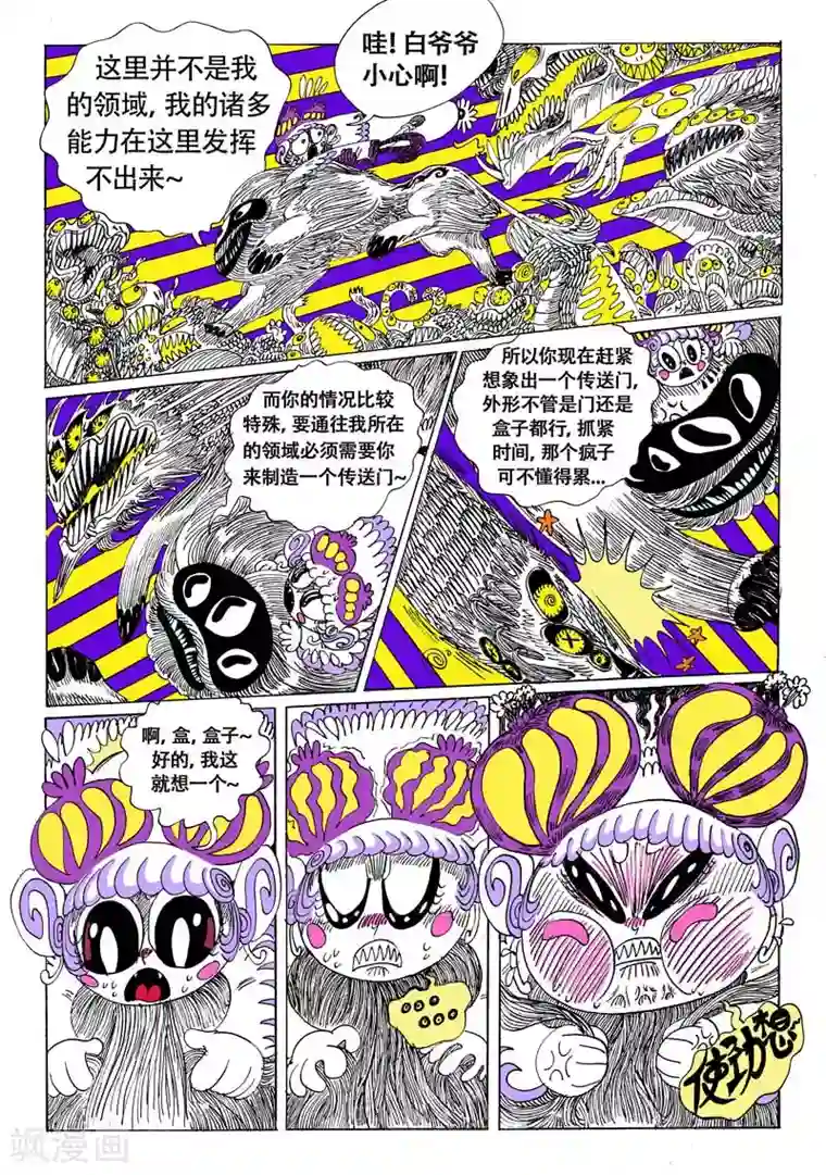 魔星双龙传第13话2 龙虎斗-魔盒