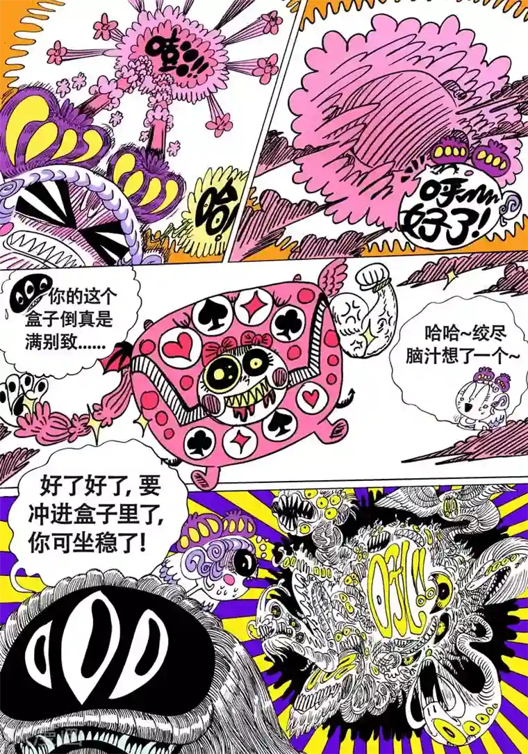 魔星双龙传第13话2 龙虎斗-魔盒