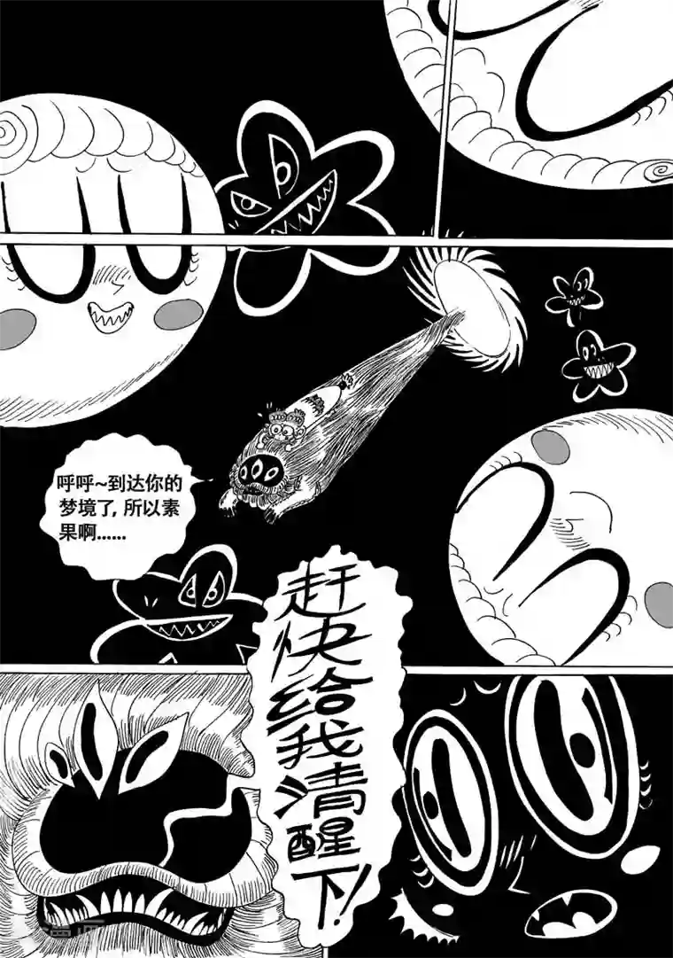 魔星双龙传第13话2 龙虎斗-魔盒