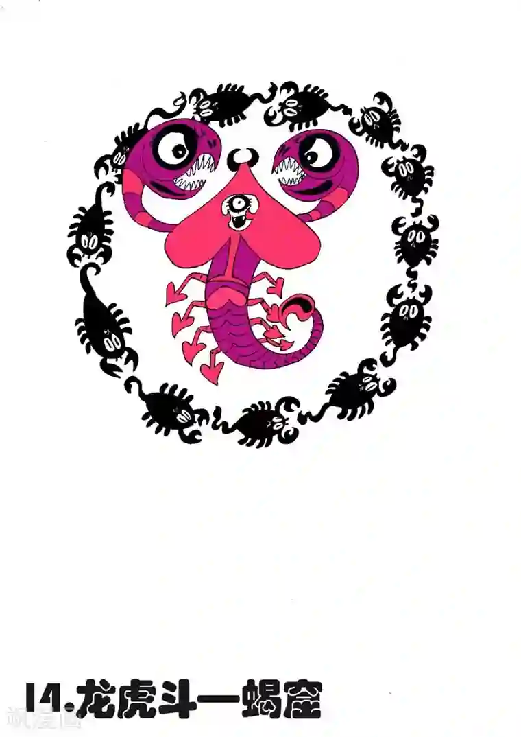 魔星双龙传第14话1 龙虎斗-蝎窟