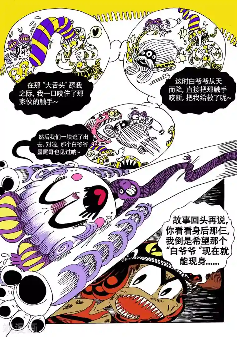 魔星双龙传第14话1 龙虎斗-蝎窟