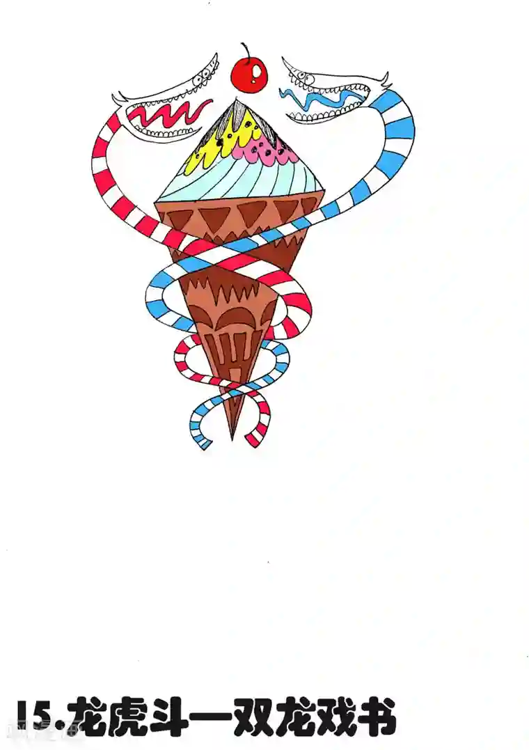 魔星双龙传第15话1 龙虎斗-双龙戏书