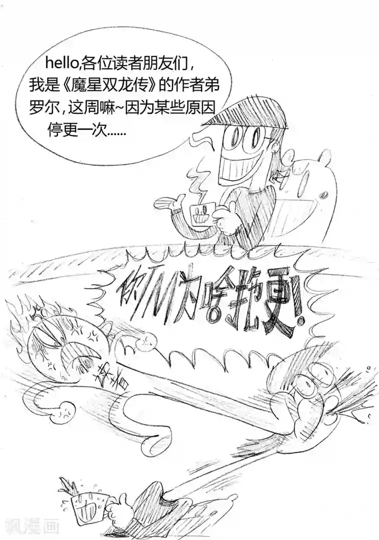 魔星双龙传拖更公告